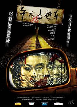 午夜出租车 (2009)海报