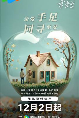 至爱的亲爱的 (2024) fan_wai海报