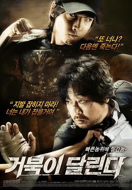 奔跑的乌龟 거북이 달린다 (2009)海报