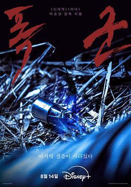 暴君 폭군 (2024)海报