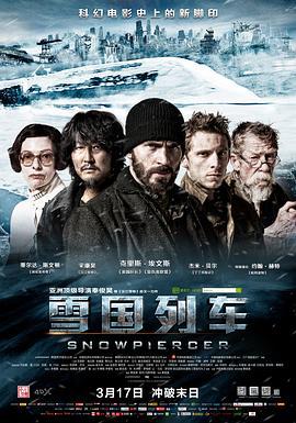 雪国列车 설국열차 (2013) lan_guang海报