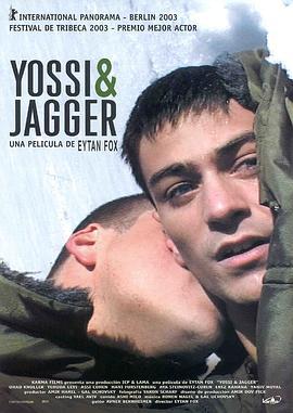 我的军中情人 יוסי וג'אגר (2002)海报