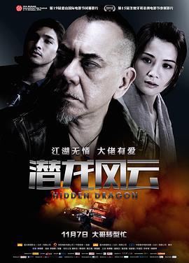 潜龙风云 大茶飯 (2014)海报