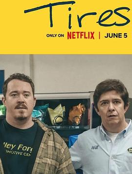 轮家也疯狂 第二季 Tires Season 2 (2025)海报