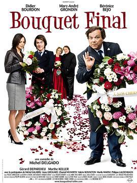 压轴好戏 Bouquet final (2008)海报