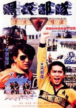 反斗马骝 (1993)海报