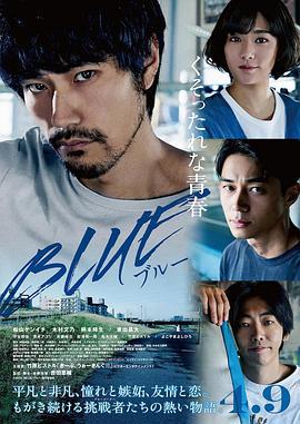 蓝色 ブルー (2021) bd海报