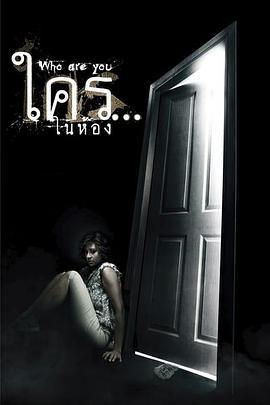 凶间疑影 ใคร···ในห้อง (2010)海报
