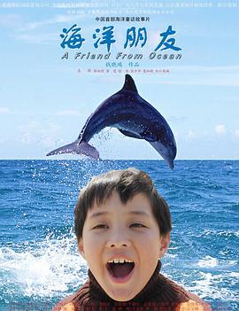 海洋朋友 (2006)海报