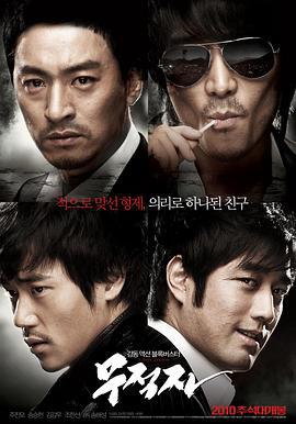 无籍者 무적자 (2010)海报