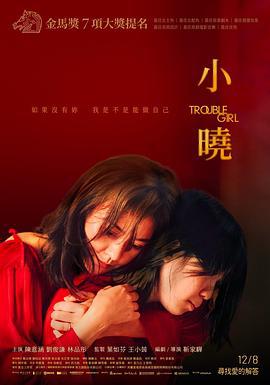 小晓 小曉 (2023) zhong_zi海报