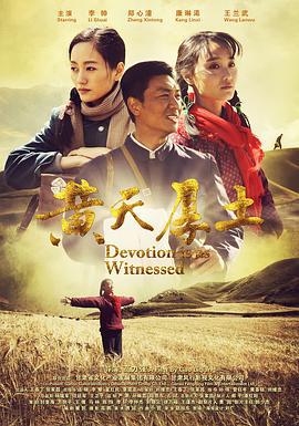 黄天厚土 (2016)海报
