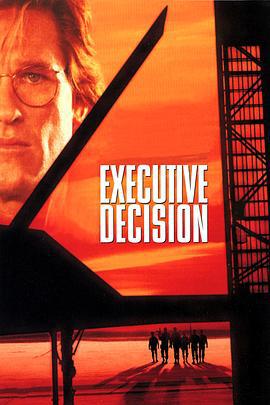 最高危机 Executive Decision (1996)海报
