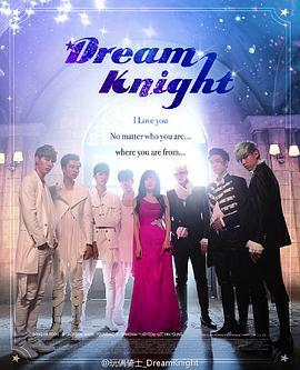 玩偶骑士 Dream Knight (2015)海报