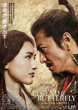 传奇与蝴蝶 THE LEGEND ＆ BUTTERFLY (2023)海报