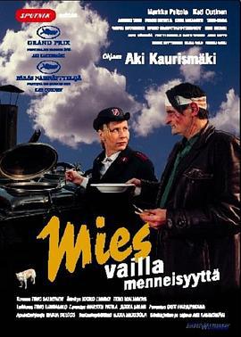 没有过去的男人 Mies vailla menneisyyttä (2002)海报