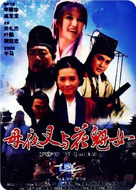 逼上梁山 (2004)海报