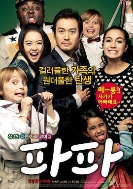 爸爸 파파 (2012)海报