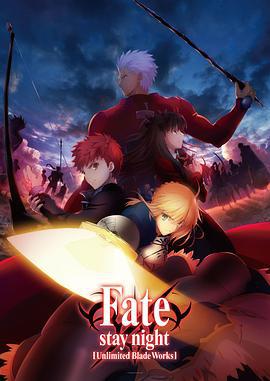 命运之夜 无限剑制 Fate/stay night [Unlimited Blade Works] (2014)海报