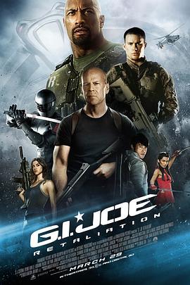 特种部队2：全面反击 G.I. Joe: Retaliation (2013)海报