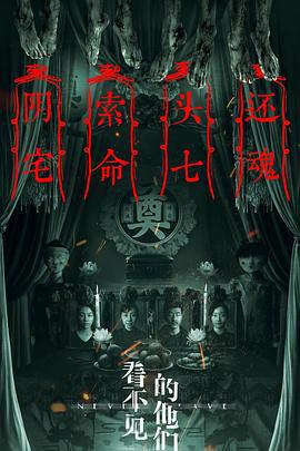 看不见的他们 (2023)海报