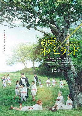 约定的梦幻岛 約束のネバーランド (2020)海报