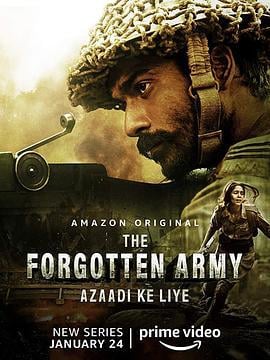 被遗忘的军队-阿扎迪·克丽耶 The Forgotten Army - Azaadi ke liye (2020)海报