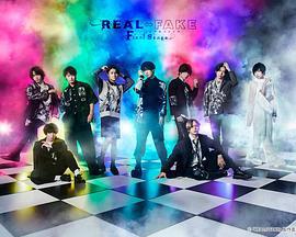 REAL⇔FAKE Final Stage (2023)海报
