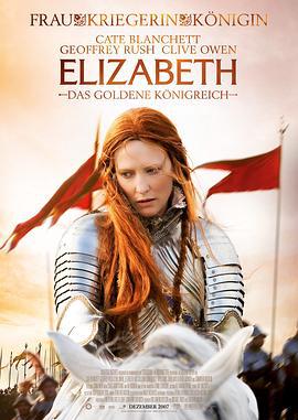 伊丽莎白2：黄金时代 Elizabeth: The Golden Age (2007)海报