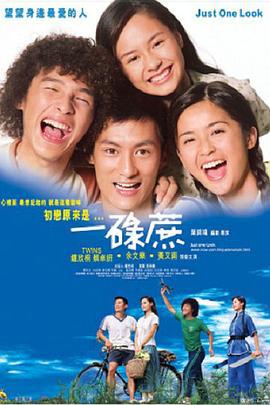 一碌蔗 (2002)海报