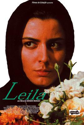 女人花 لیلا (1997)海报