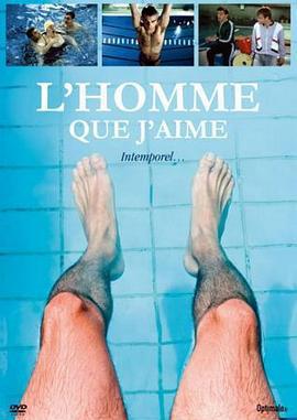 我爱的男人 L'homme que j'aime (1997)海报