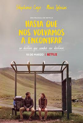 我们不说再见 Hasta que nos volvamos a encontrar (2022)海报