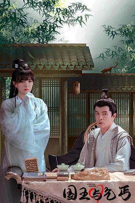 国王与乞丐 (2022)海报