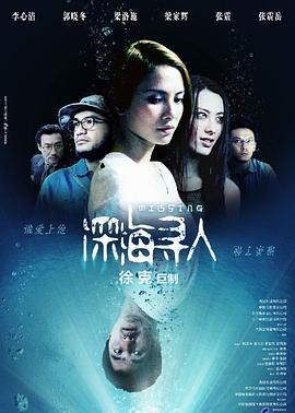 深海寻人 (2008)海报