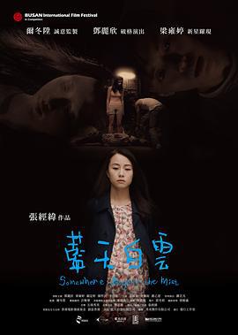 蓝天白云 藍天白雲 (2017)海报