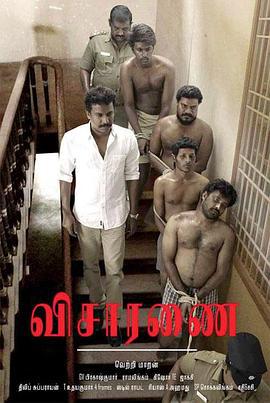 审判 விசாரணை (2015)海报