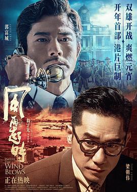 风再起时 風再起時 (2022)海报