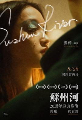 苏州河 (2000)海报