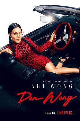 黄阿丽：风流女子 Ali Wong: Don Wong (2022)海报