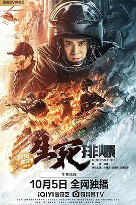 生死排爆 (2022)海报