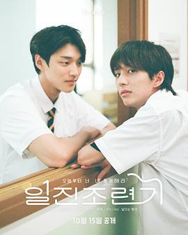 驯服坏男孩 일진조련기 (2024)海报