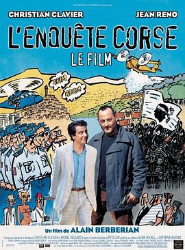 这个警察不太冷 L'enquête corse (2004)海报