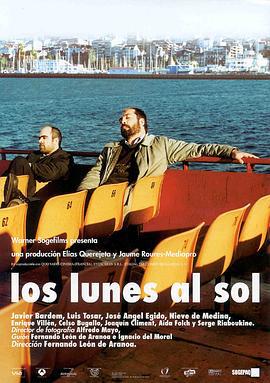 阳光下的星期一 Los lunes al sol (2002)海报