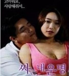 你是我的命运 싸는 내운명 (2015)海报