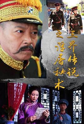 三界传说之浮屠秘术 (2017)海报