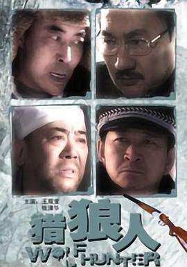 猎狼人 (2010)海报