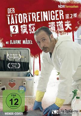 现场清理人 第二季 Der Tatortreiniger Season 2 (2013)海报
