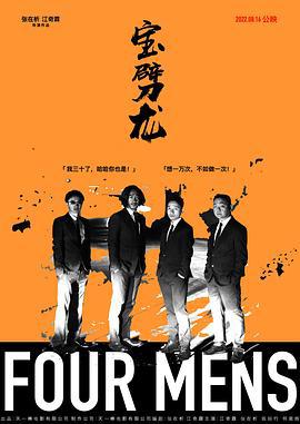 宝劈龙 (2022)海报