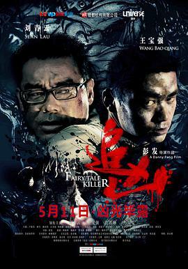 追凶 (2012)海报
